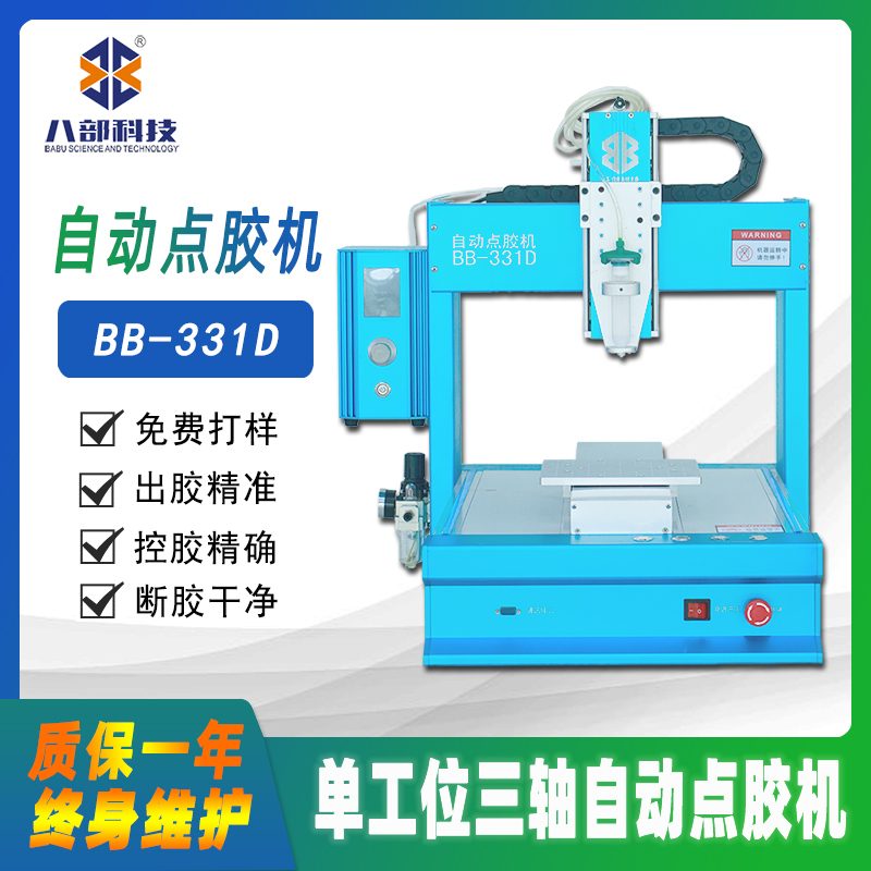 BB-331D桌面式单平台自动点胶机 图片 2