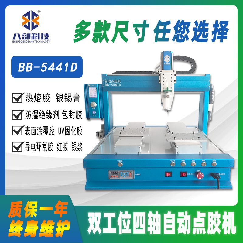 BB-5441D桌面式双平台自动点胶机 图片 2