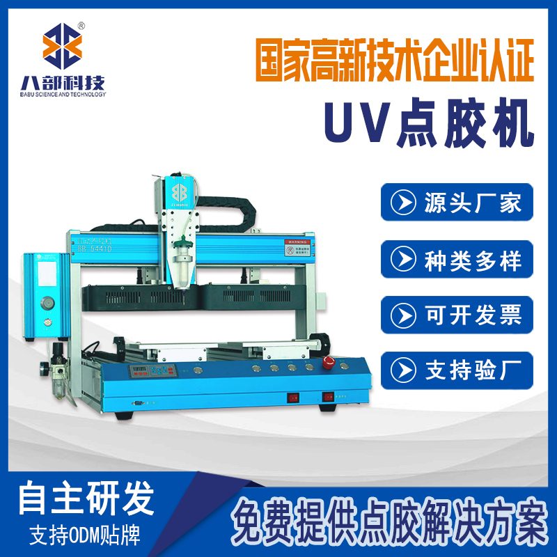 BB-5441D四轴UV点胶固化一体点胶机 图片 4