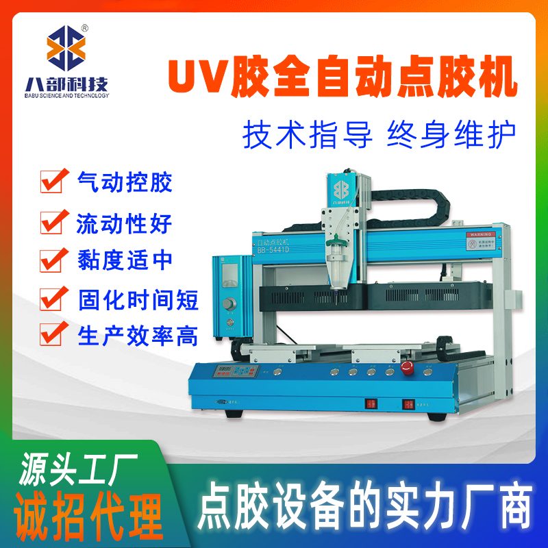 BB-5441D四轴UV点胶固化一体点胶机 图片 3