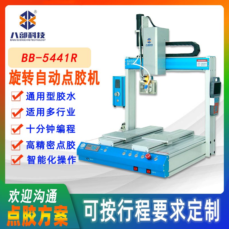 BB-5441DR双平台旋转点胶机 图片 4