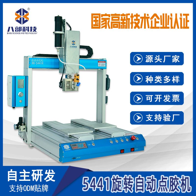 BB-5441DR双平台旋转点胶机 图片 3