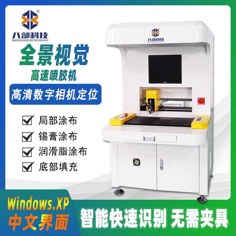 全景视觉高速喷胶机 图片 2
