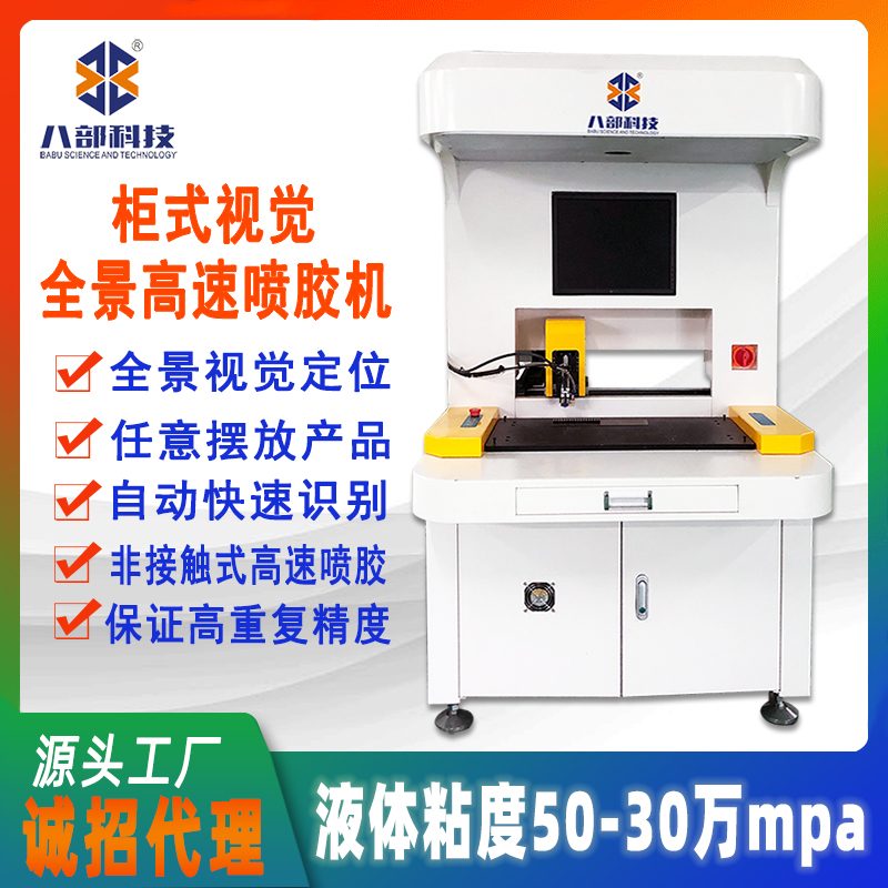 全景视觉高速喷胶机 图片 4