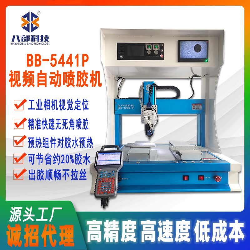 桌面式BB-5441P视频自动喷胶机 图片 2