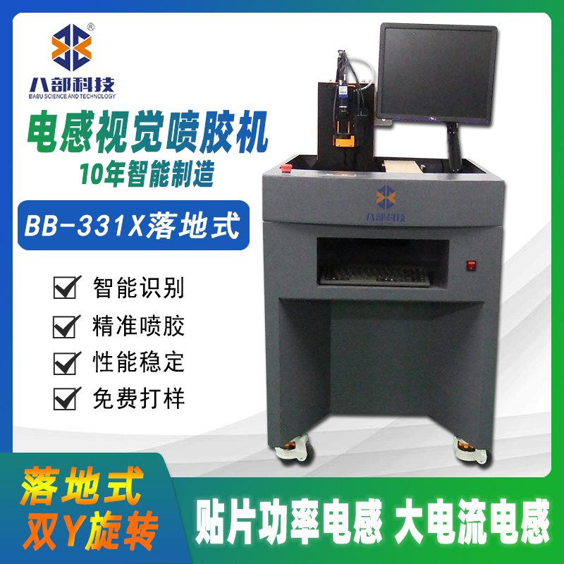 BB-331X贴片电感视觉高速喷胶机 图片 2