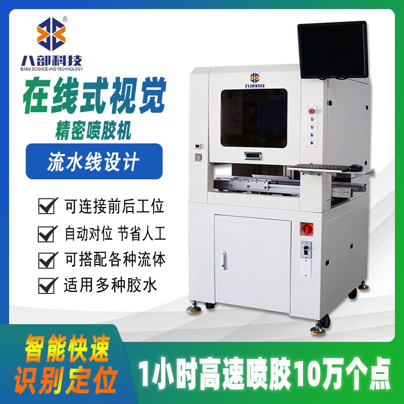 在线式视觉喷胶机 图片 2