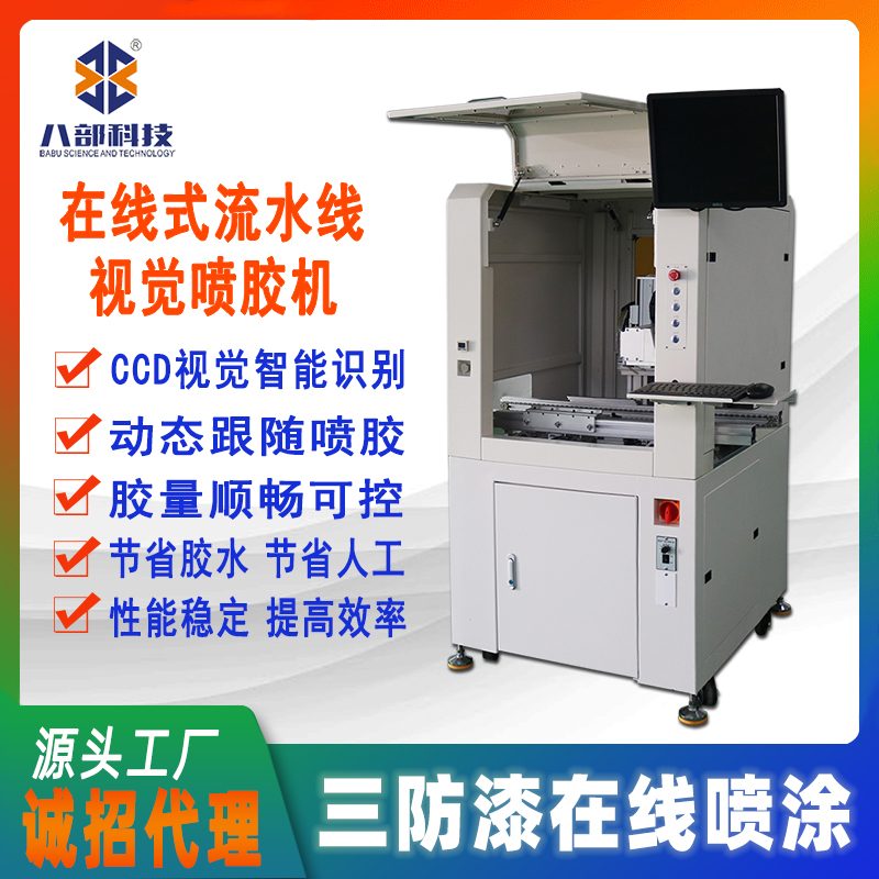 在线式视觉喷胶机 图片 4