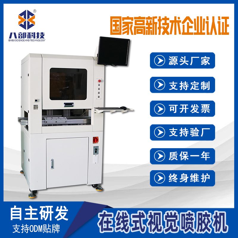 在线式视觉喷胶机 图片 3