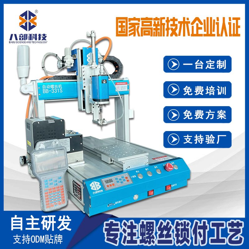 桌面式单平台BB-331S自动锁螺丝机 图片 5