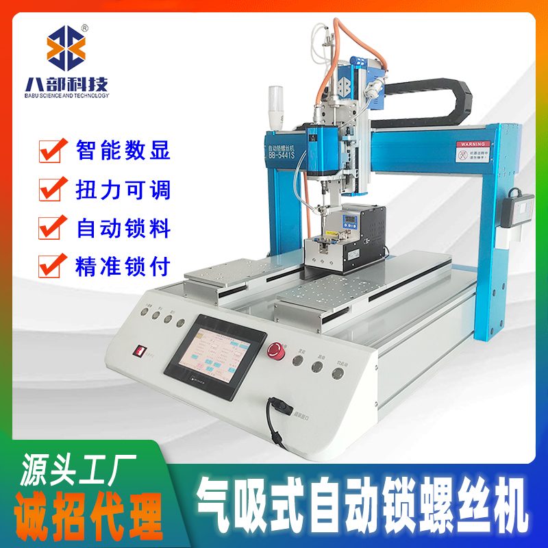 桌面式双平台BB-A-5441S自动锁螺丝机 图片 5
