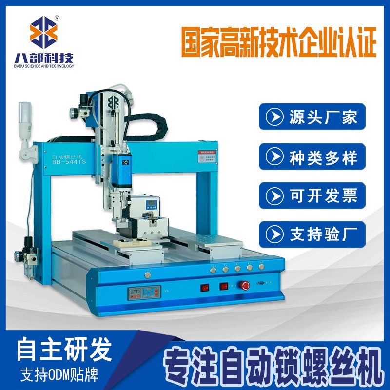 桌面式双平台BB-C-5441S自动锁螺丝机 图片 5