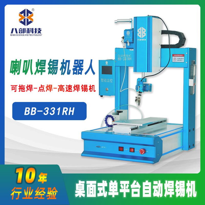 桌面式单平台BB-331RH自动焊锡机 图片 2
