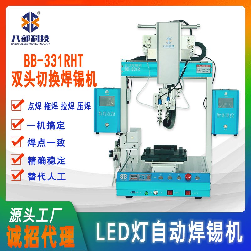 桌面式BB-331RHT双头切换焊锡机 图片 4