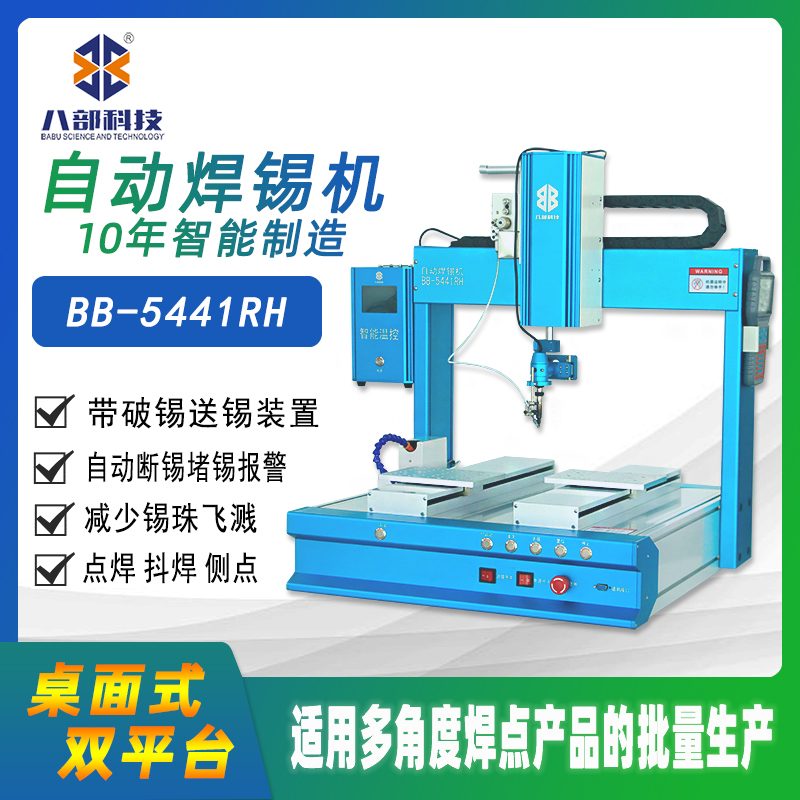 BB-5441D自动点胶机画圆和直线